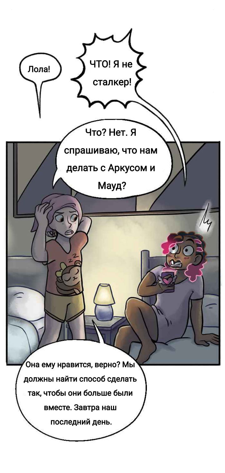 Манга Пристрастие - Глава 121 Страница 6