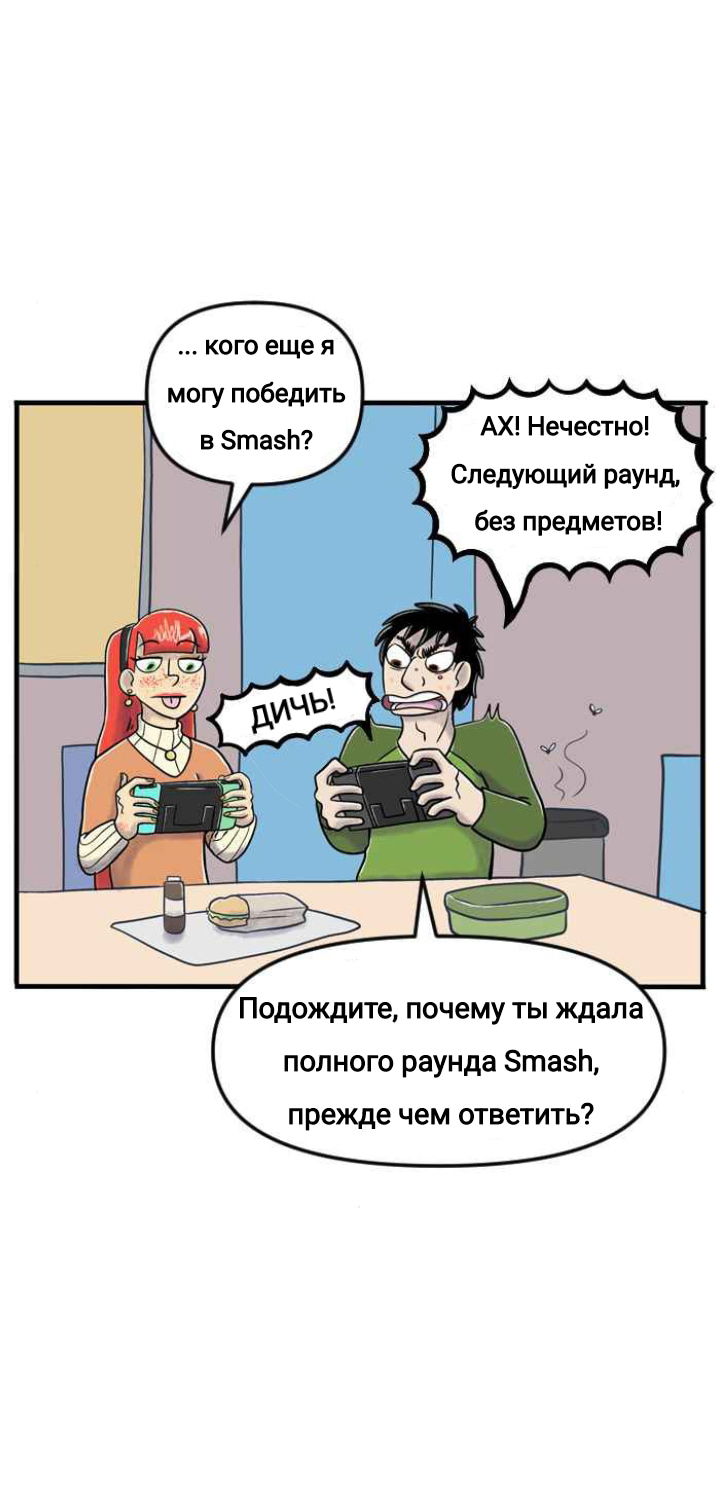 Манга Пристрастие - Глава 142 Страница 16