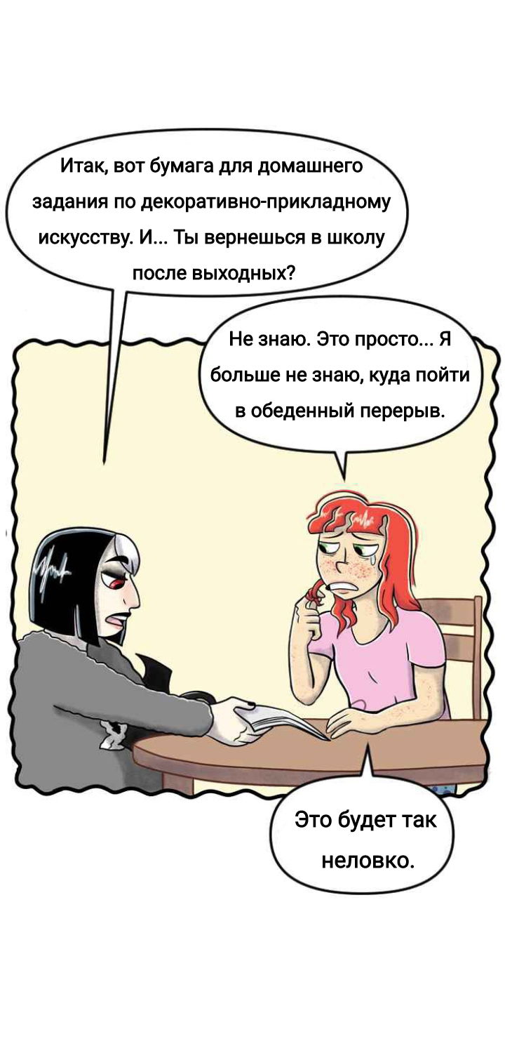Манга Пристрастие - Глава 142 Страница 8