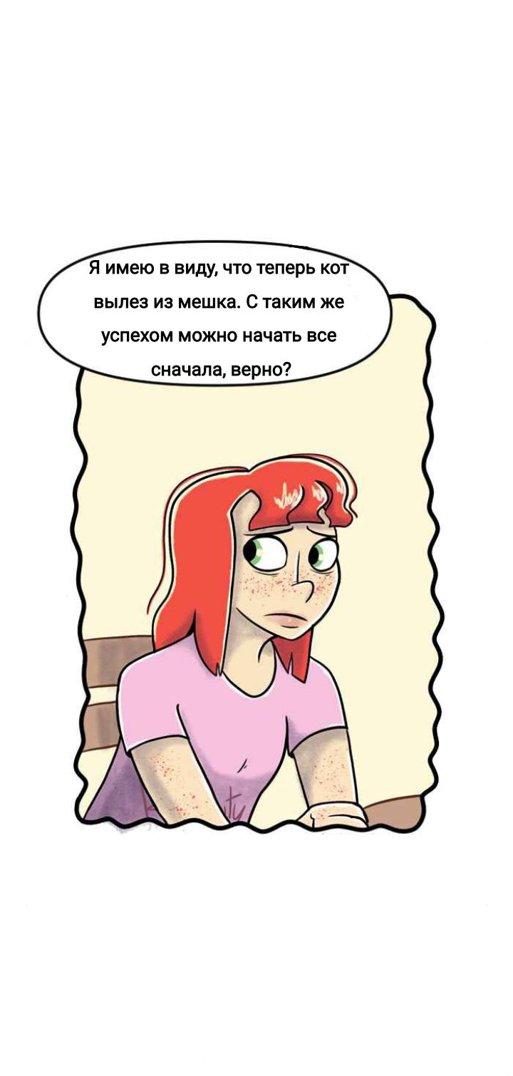 Манга Пристрастие - Глава 142 Страница 10