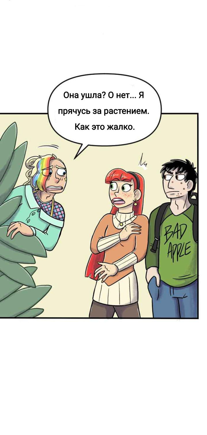 Манга Пристрастие - Глава 141 Страница 13
