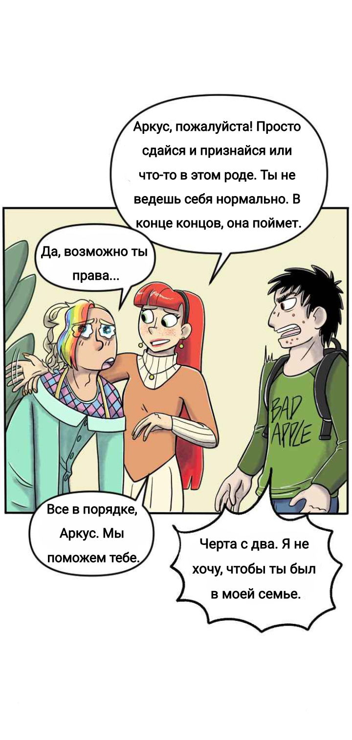 Манга Пристрастие - Глава 141 Страница 14