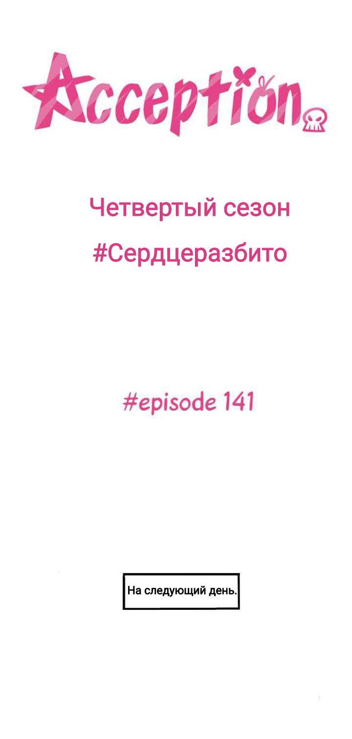 Манга Пристрастие - Глава 141 Страница 1