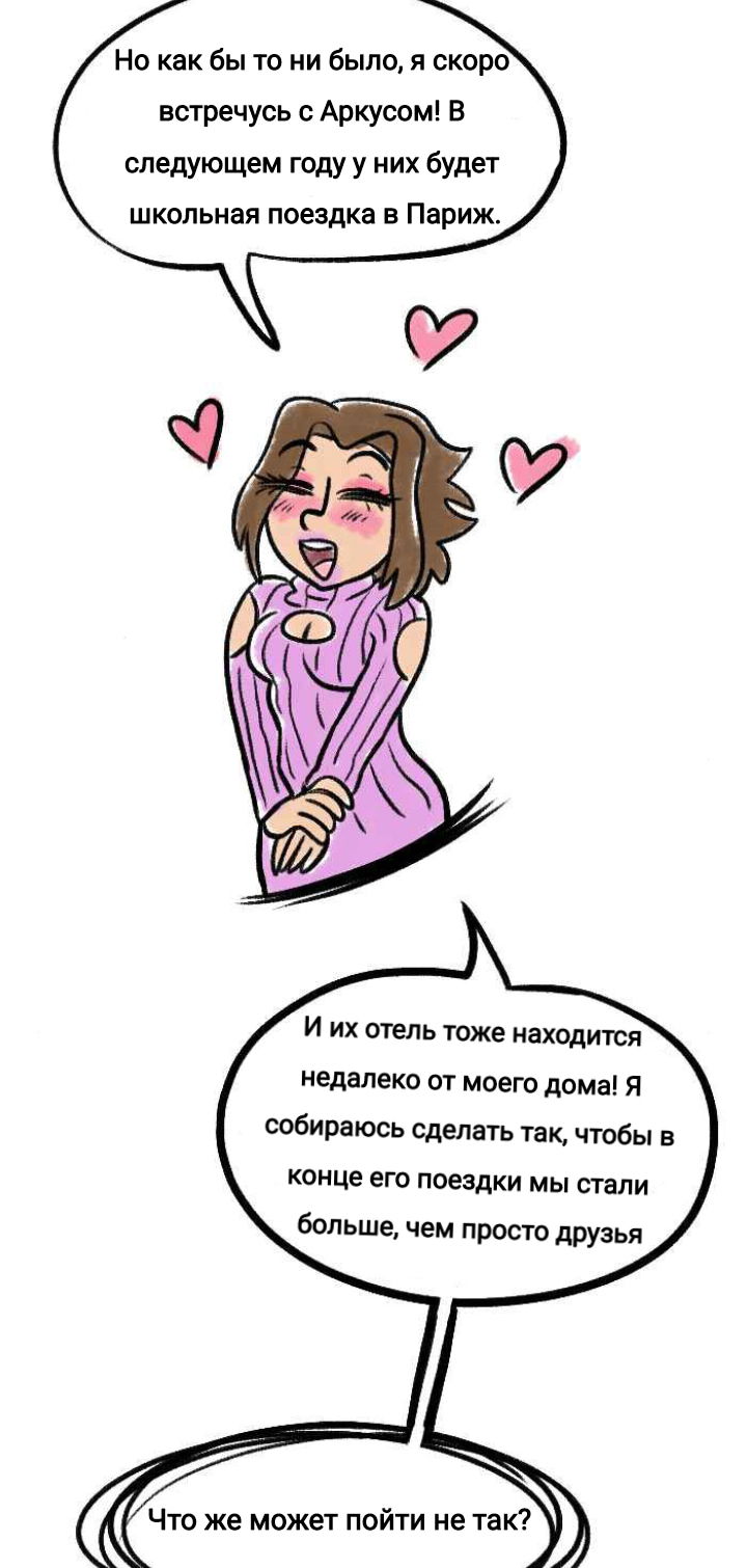 Манга Пристрастие - Глава 140 Страница 24