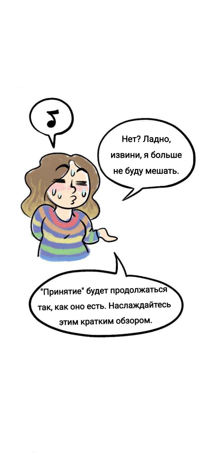 Манга Пристрастие - Глава 140 Страница 17