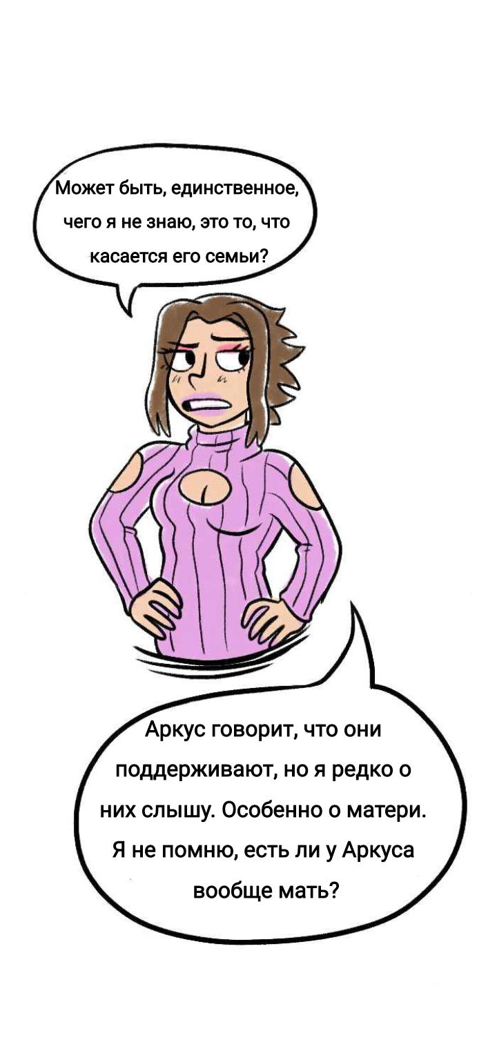 Манга Пристрастие - Глава 140 Страница 23