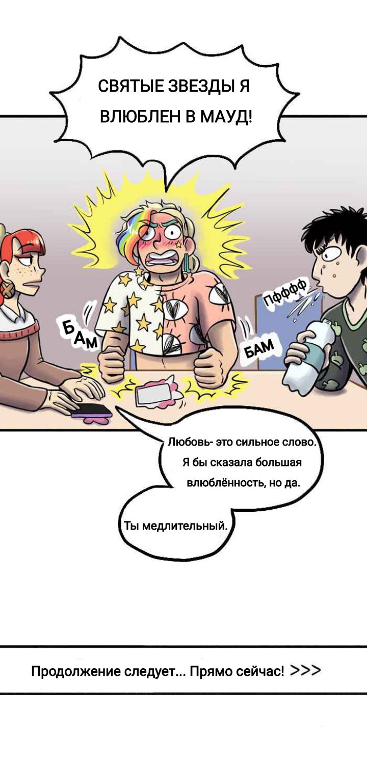 Манга Пристрастие - Глава 140 Страница 25