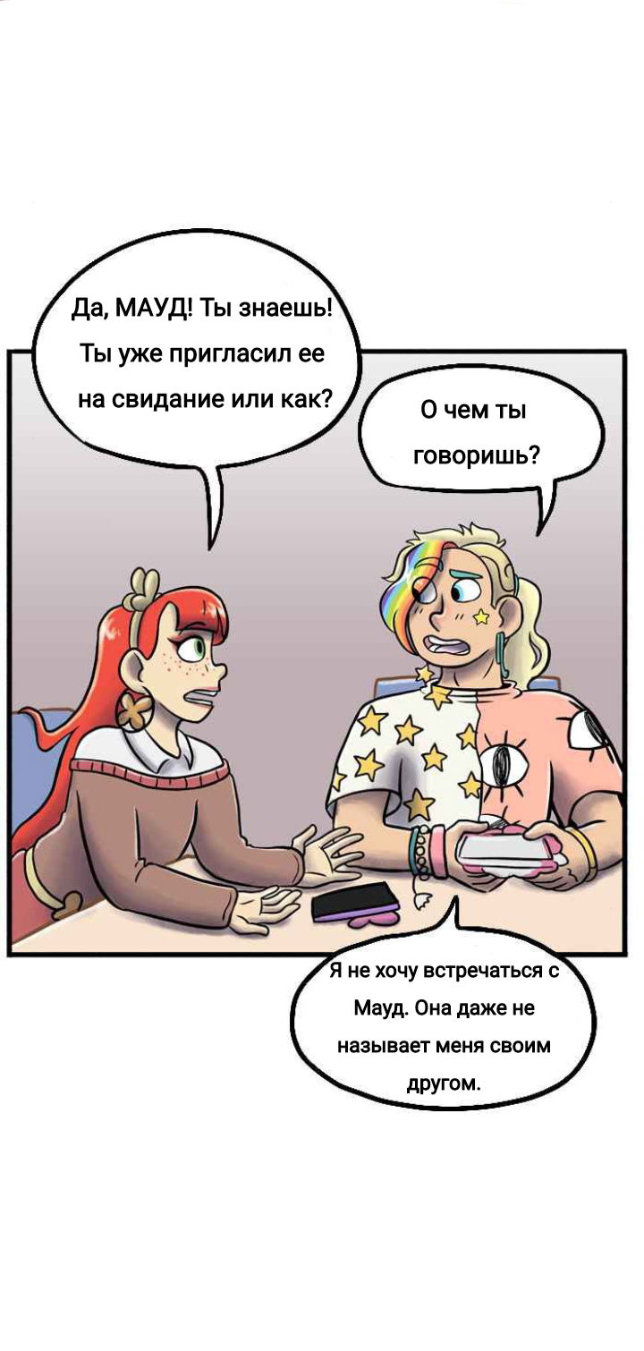 Манга Пристрастие - Глава 139 Страница 5