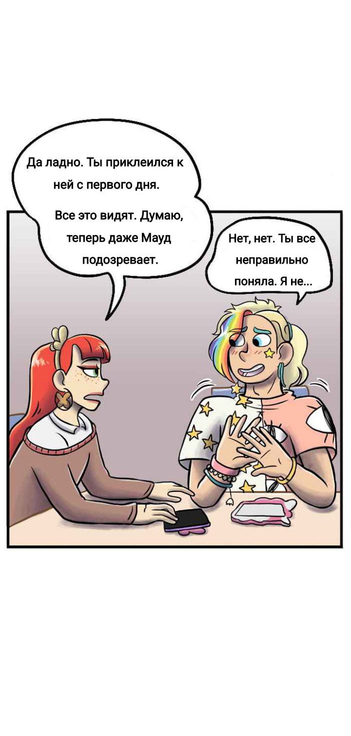 Манга Пристрастие - Глава 139 Страница 6