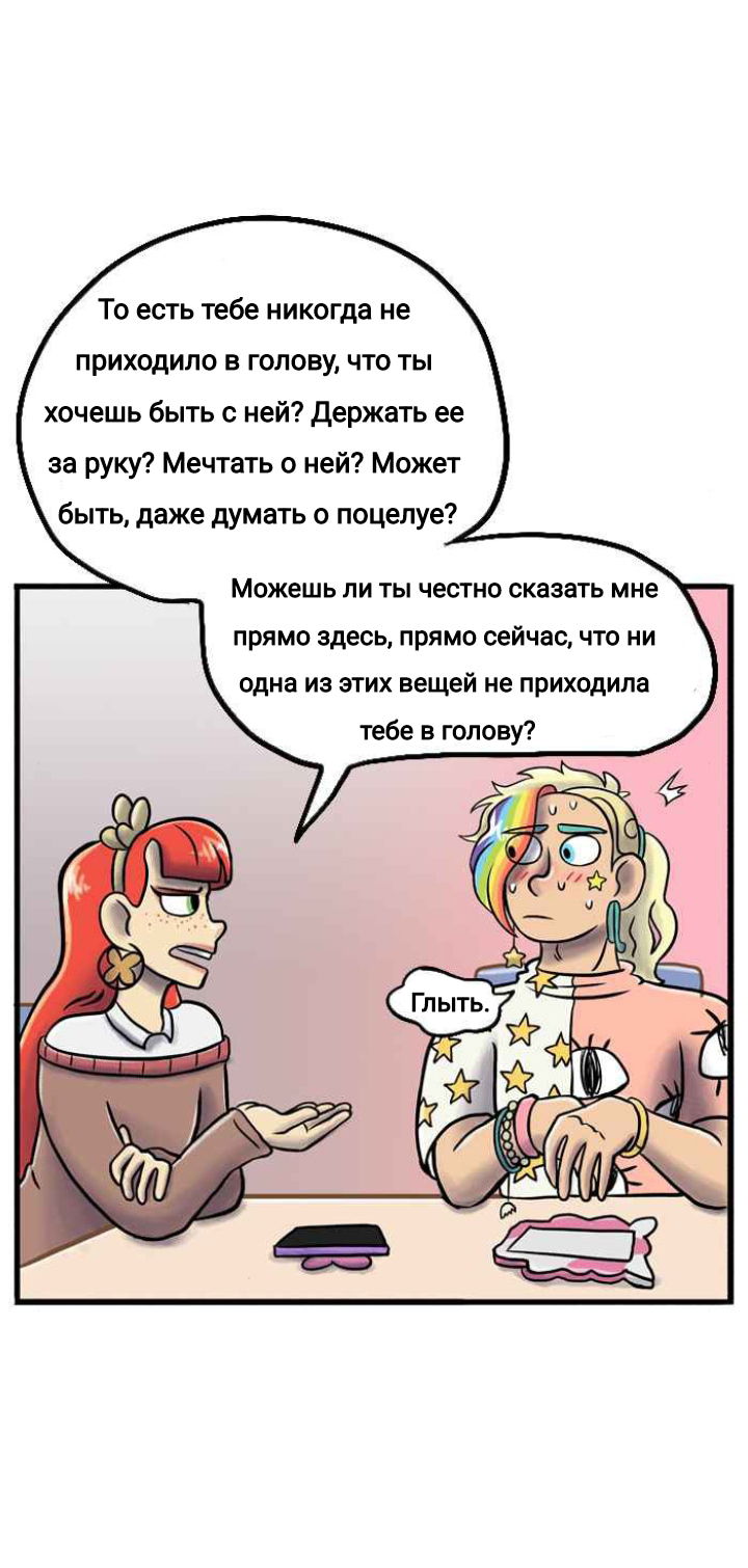 Манга Пристрастие - Глава 139 Страница 7