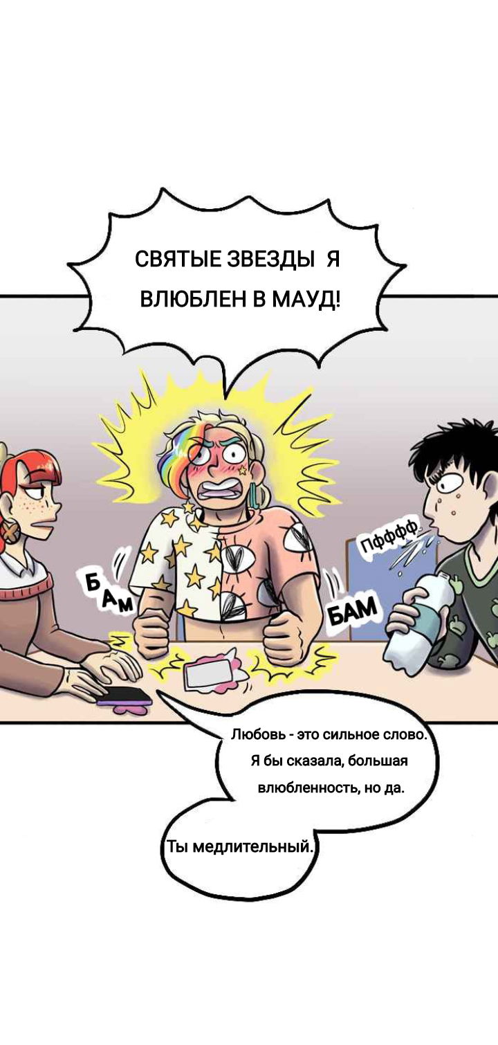 Манга Пристрастие - Глава 139 Страница 10