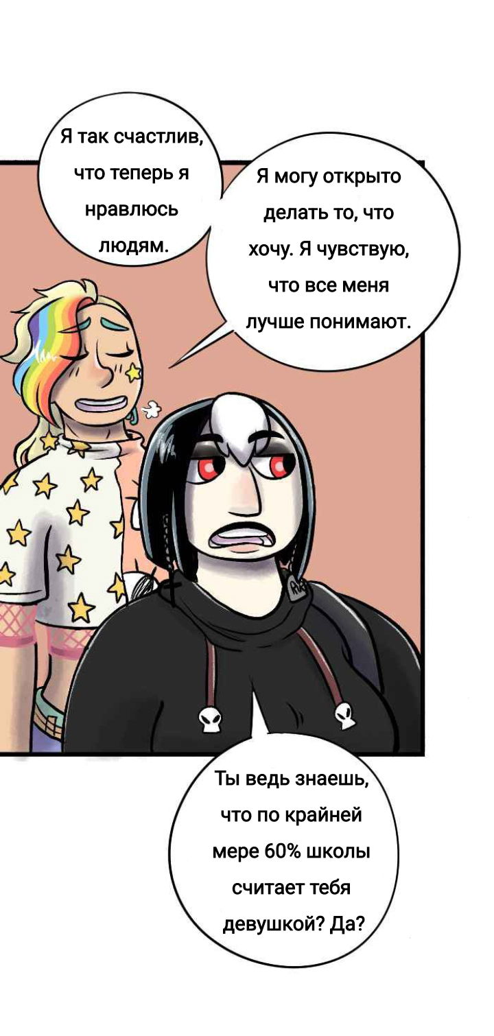 Манга Пристрастие - Глава 138 Страница 8