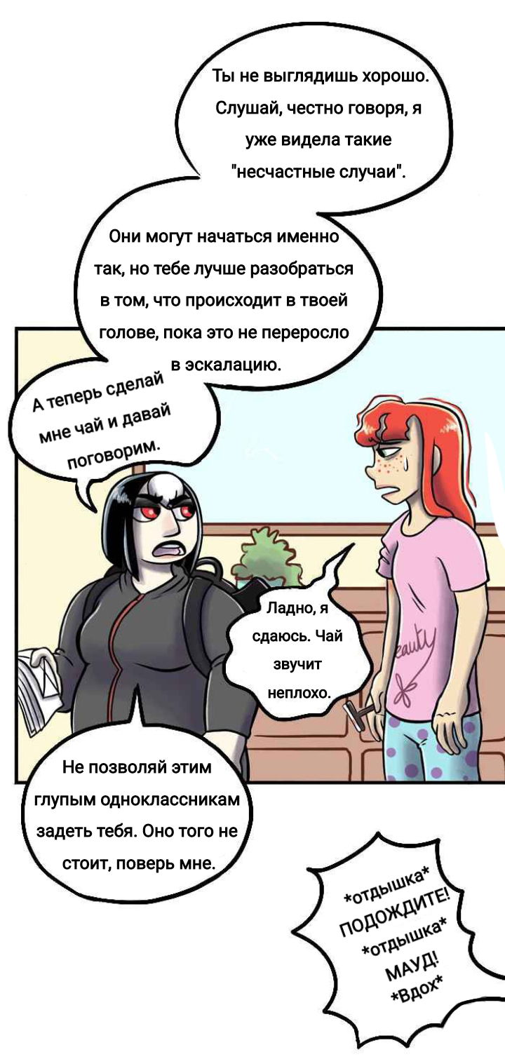 Манга Пристрастие - Глава 137 Страница 12
