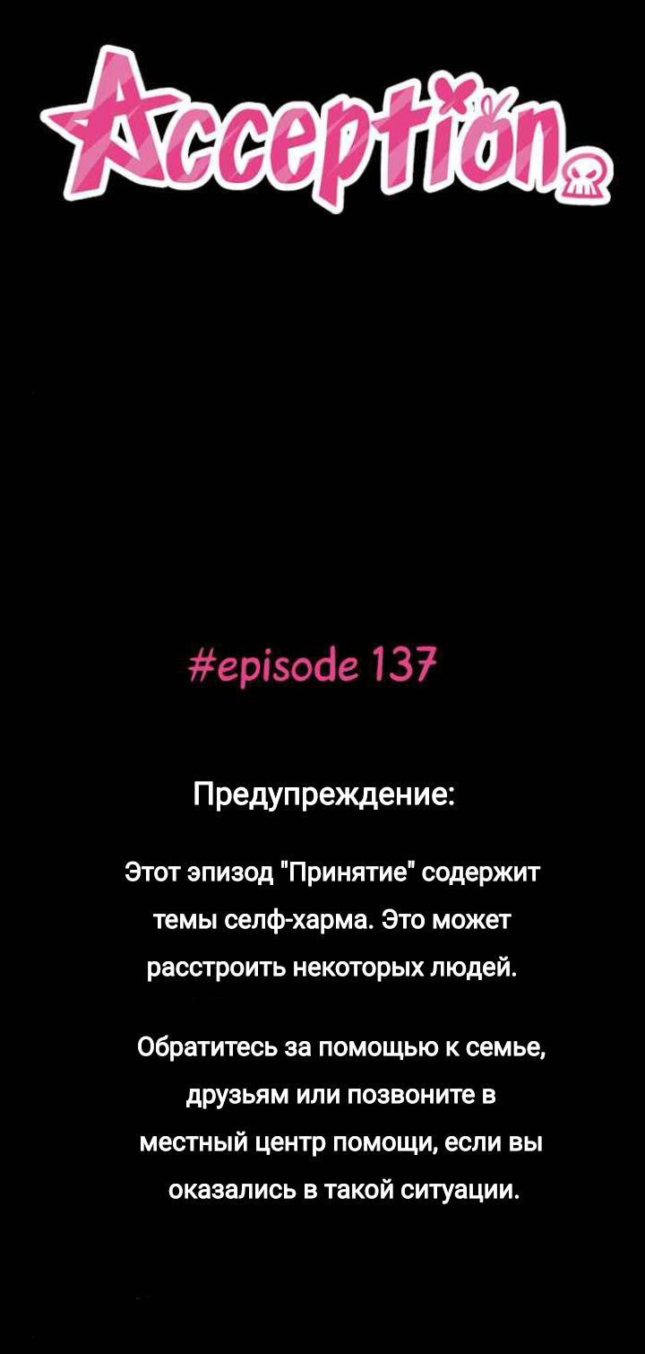 Манга Пристрастие - Глава 137 Страница 1