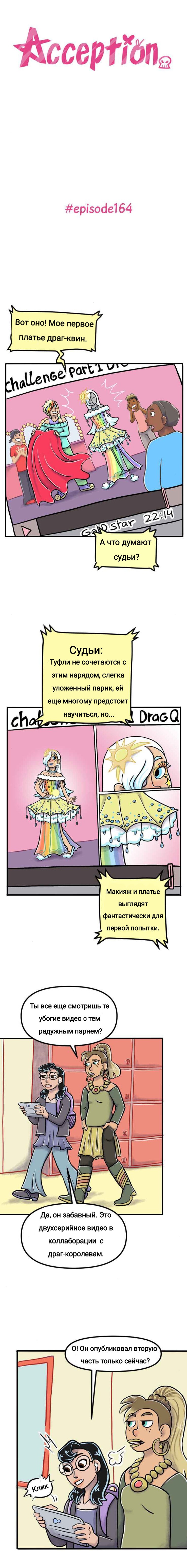Манга Пристрастие - Глава 163 Страница 1