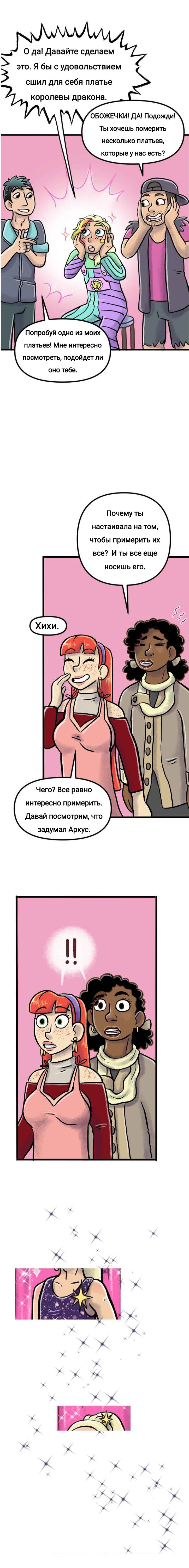 Манга Пристрастие - Глава 162 Страница 3