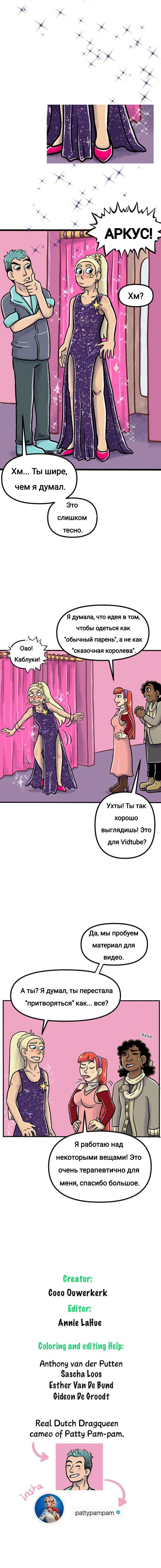 Манга Пристрастие - Глава 162 Страница 4