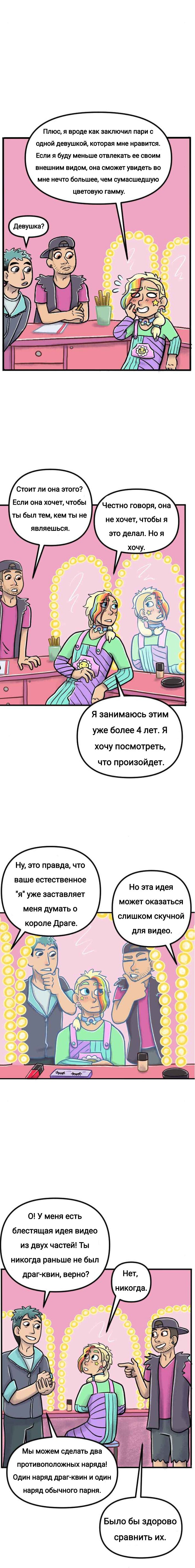 Манга Пристрастие - Глава 162 Страница 2