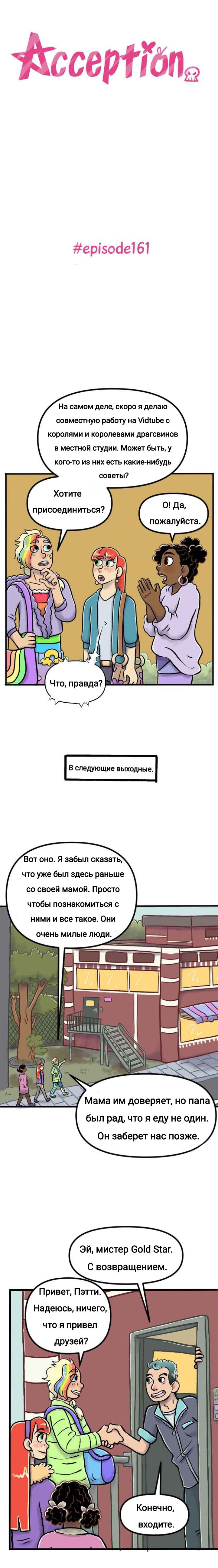 Манга Пристрастие - Глава 161 Страница 1