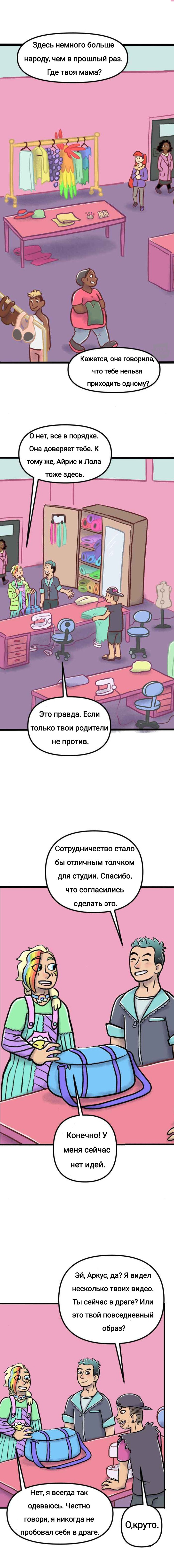 Манга Пристрастие - Глава 161 Страница 2