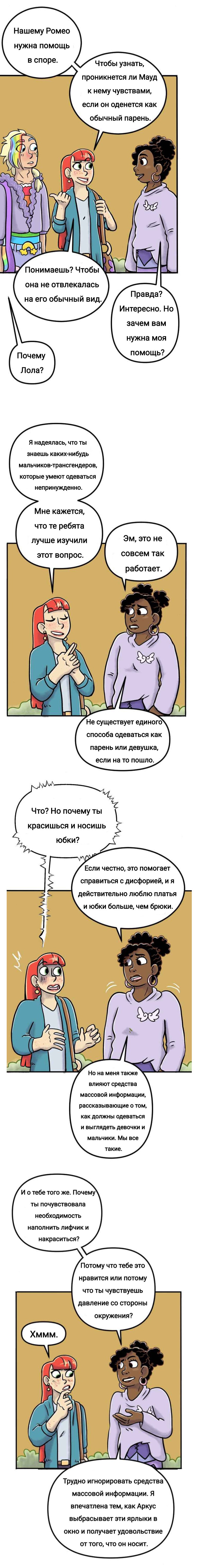 Манга Пристрастие - Глава 160 Страница 2