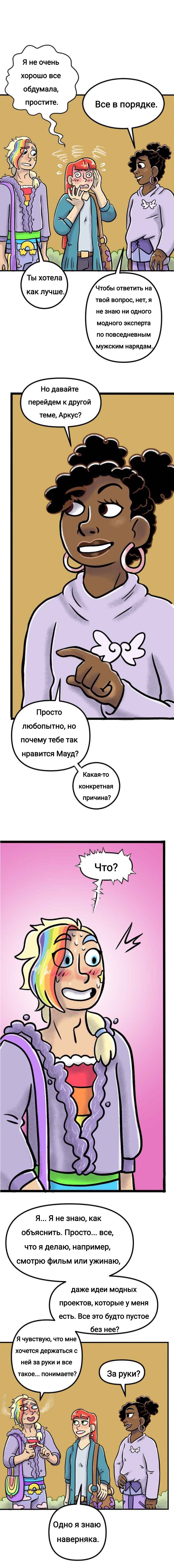 Манга Пристрастие - Глава 160 Страница 3