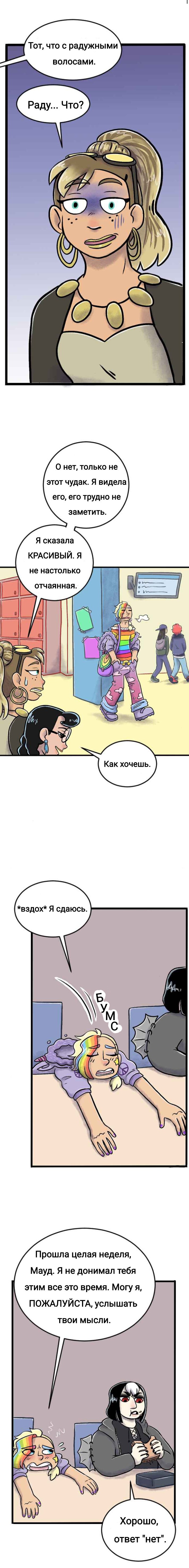 Манга Пристрастие - Глава 159 Страница 2