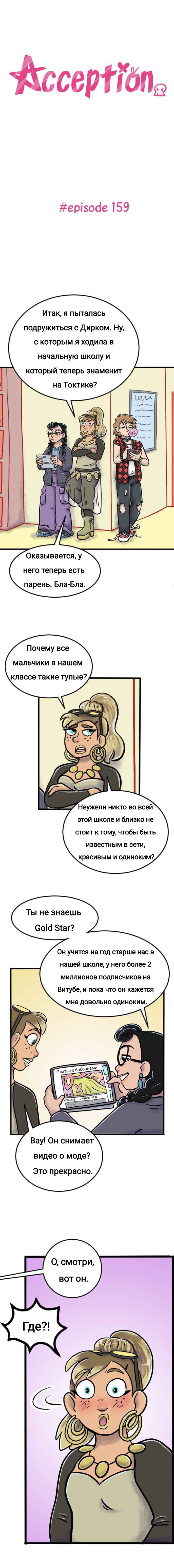 Манга Пристрастие - Глава 159 Страница 1
