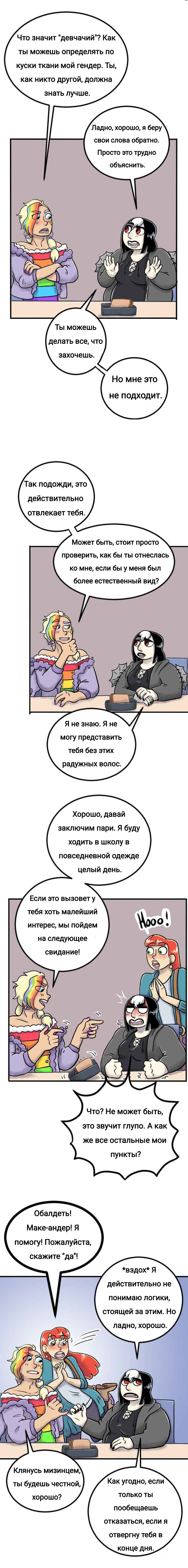 Манга Пристрастие - Глава 159 Страница 4