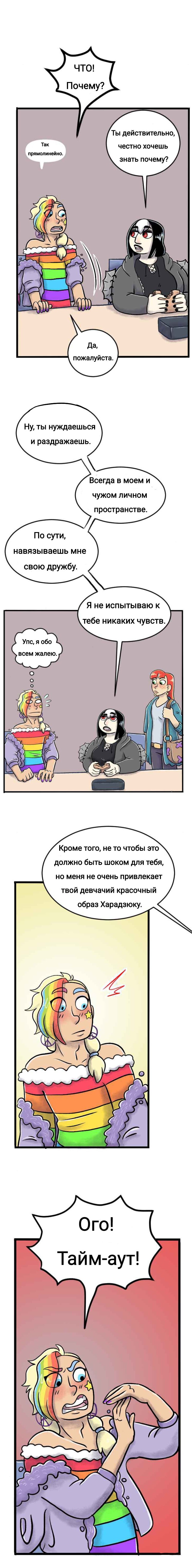 Манга Пристрастие - Глава 159 Страница 3
