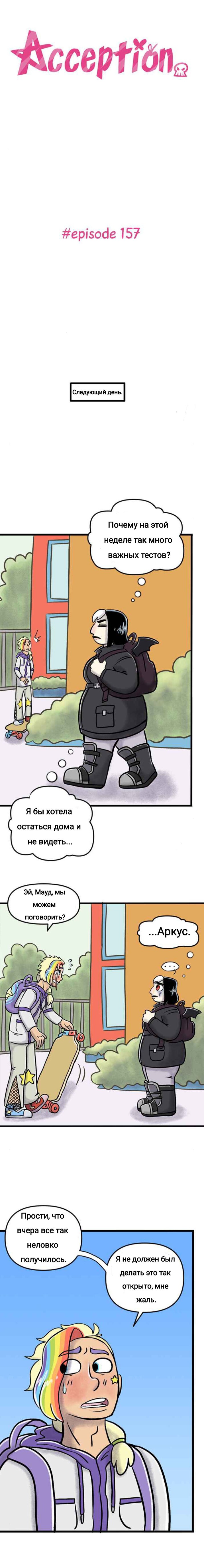 Манга Пристрастие - Глава 157 Страница 1
