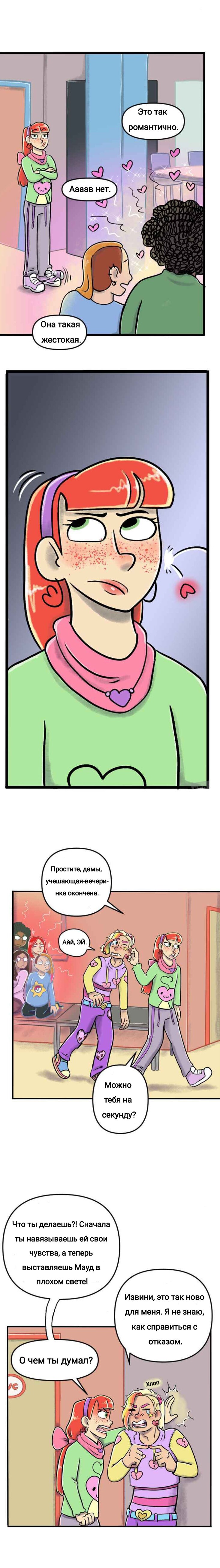 Манга Пристрастие - Глава 156 Страница 3