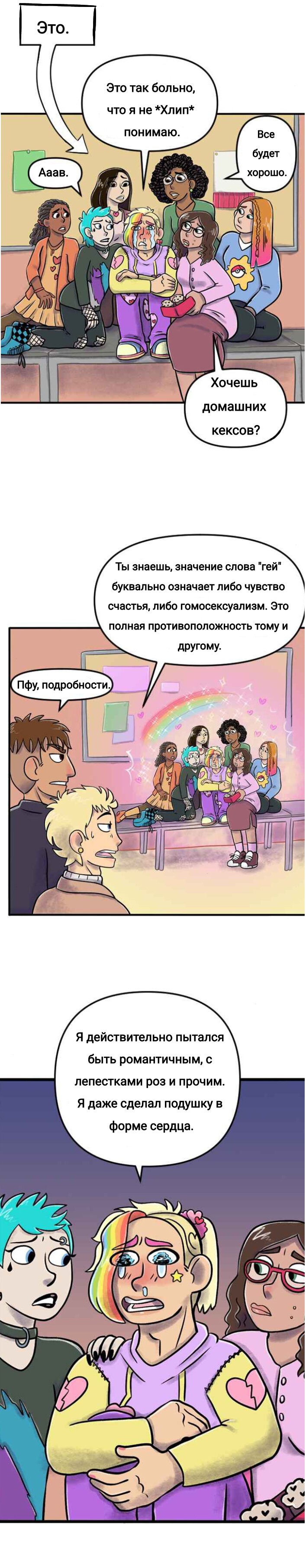 Манга Пристрастие - Глава 156 Страница 2