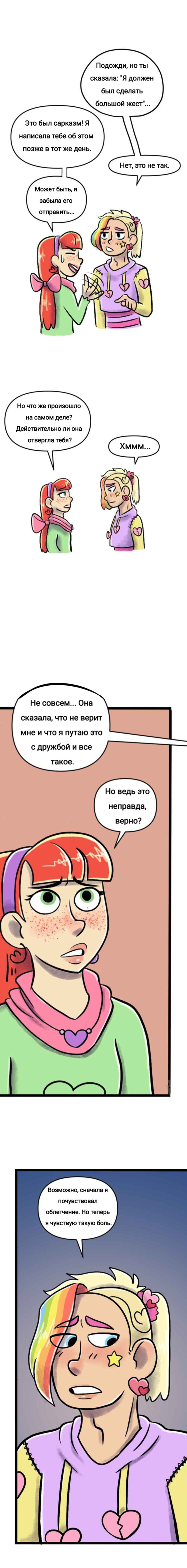 Манга Пристрастие - Глава 156 Страница 4