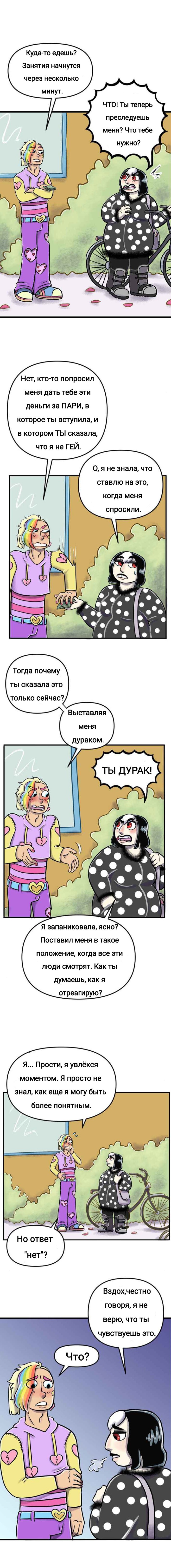 Манга Пристрастие - Глава 155 Страница 2