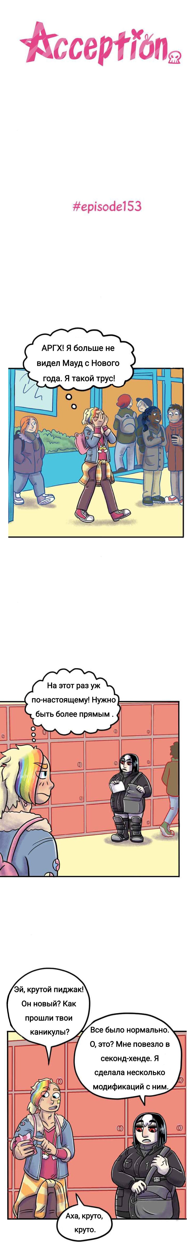Манга Пристрастие - Глава 153 Страница 1