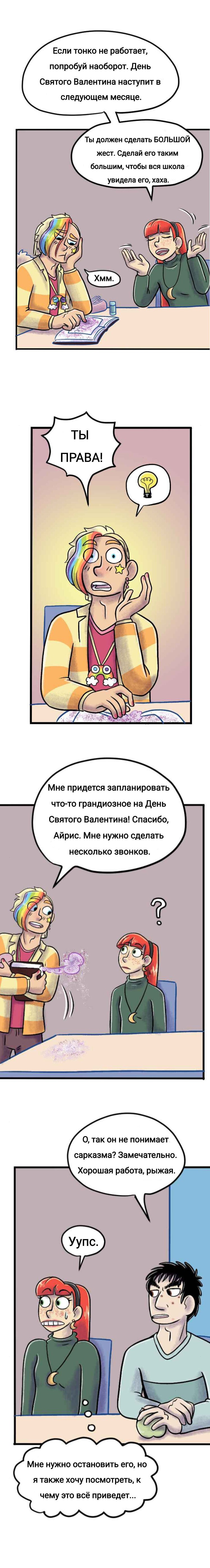 Манга Пристрастие - Глава 153 Страница 4