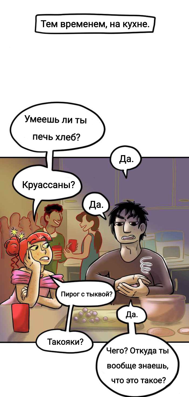 Манга Пристрастие - Глава 152 Страница 4