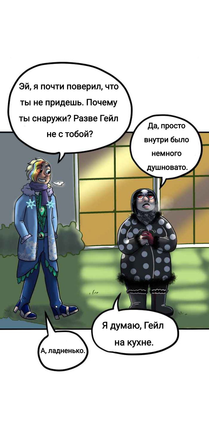 Манга Пристрастие - Глава 152 Страница 3