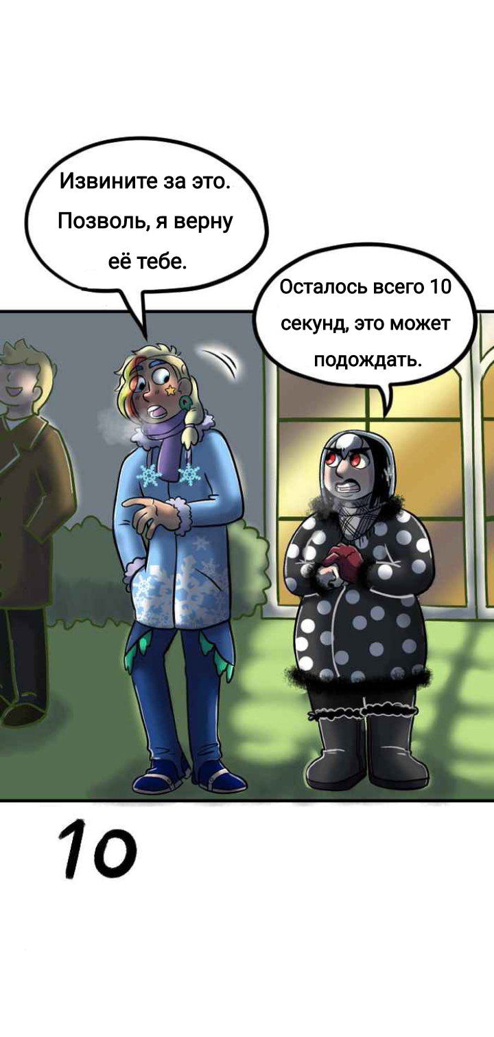 Манга Пристрастие - Глава 152 Страница 9