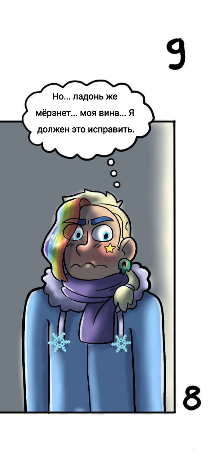 Манга Пристрастие - Глава 152 Страница 10