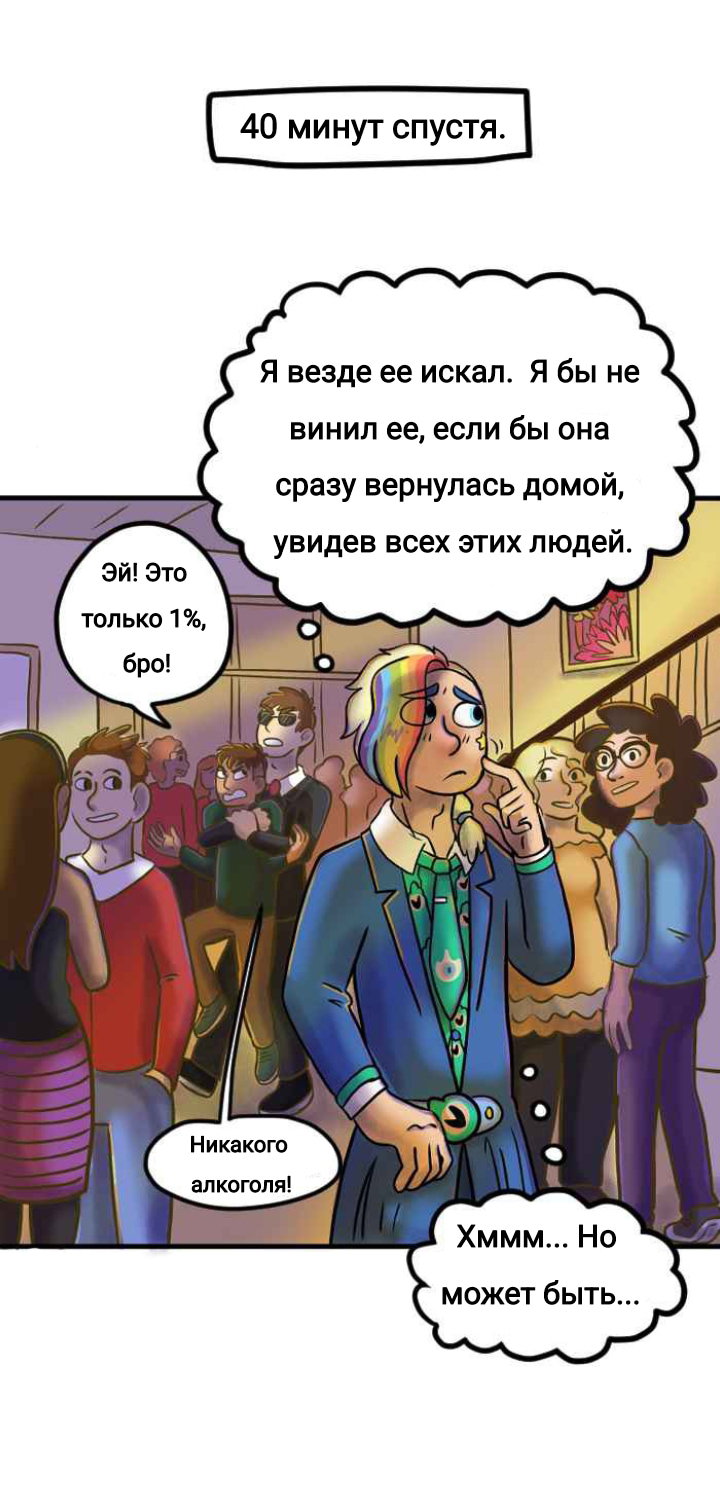 Манга Пристрастие - Глава 151 Страница 12
