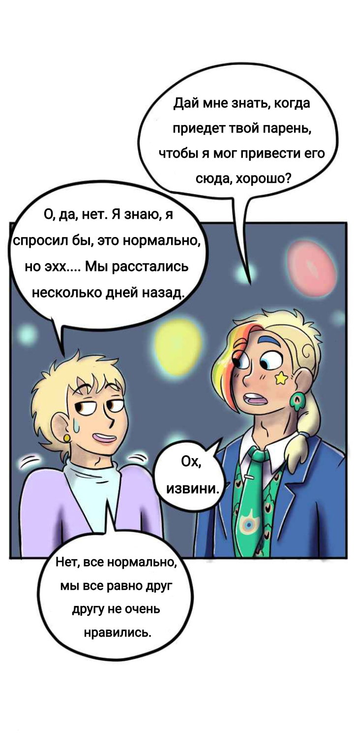 Манга Пристрастие - Глава 151 Страница 7