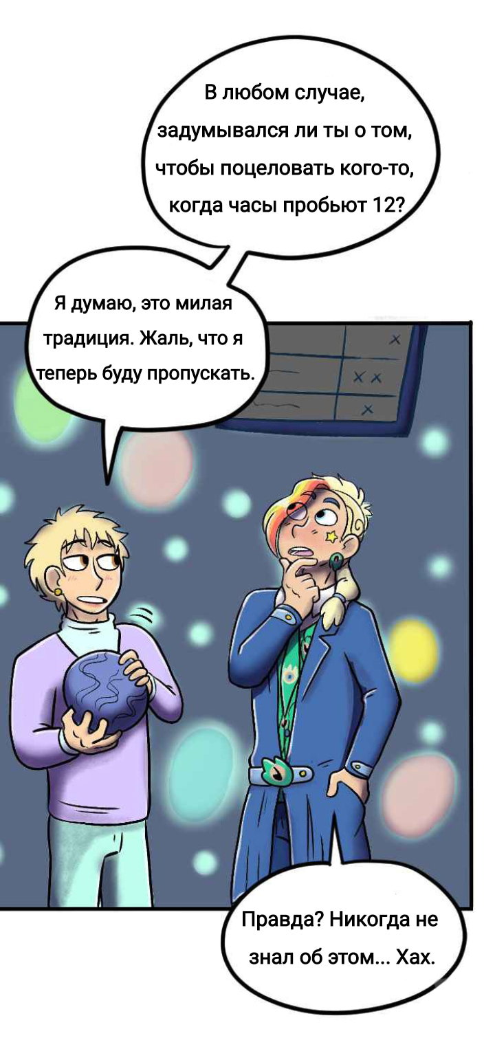 Манга Пристрастие - Глава 151 Страница 8
