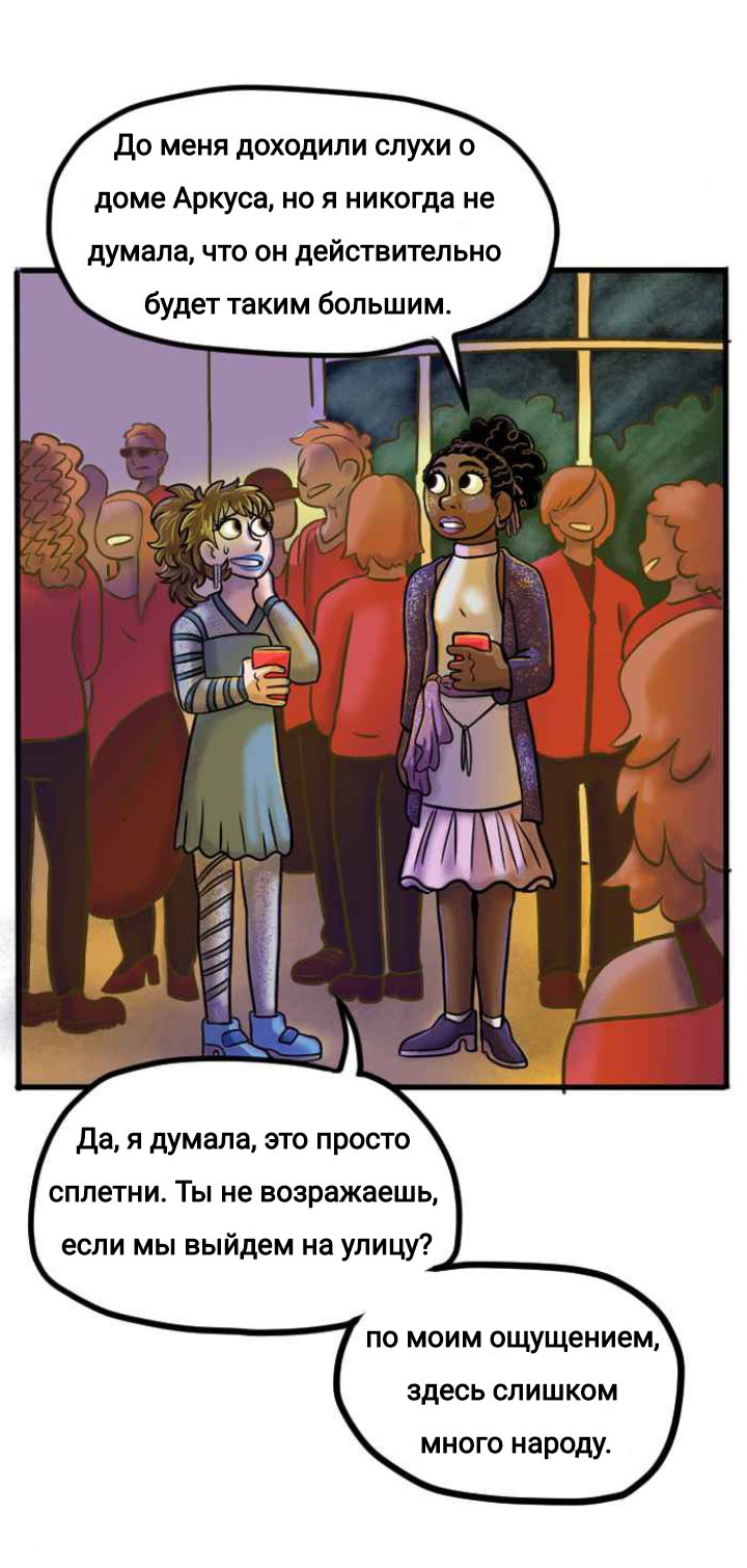 Манга Пристрастие - Глава 151 Страница 2