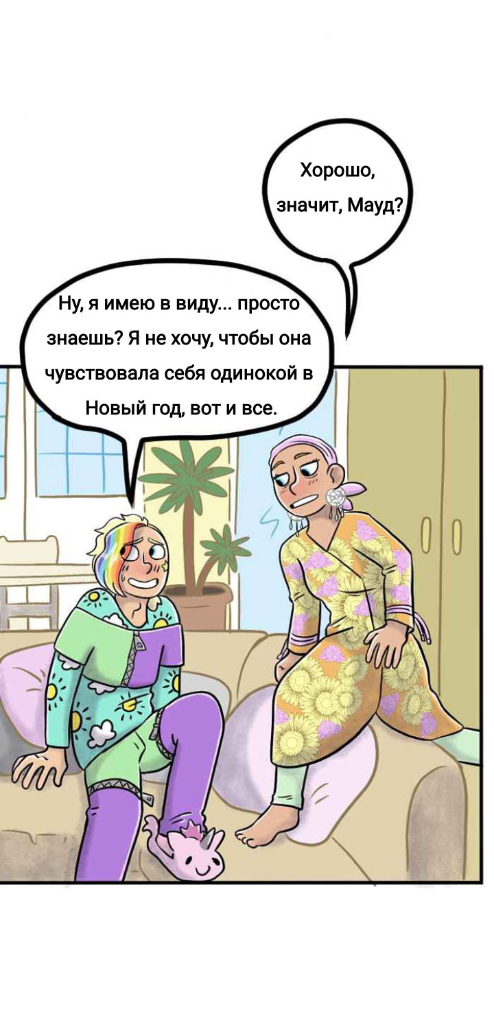 Манга Пристрастие - Глава 150 Страница 6