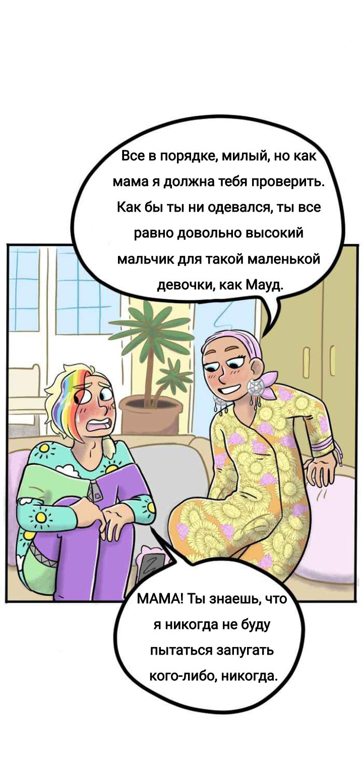 Манга Пристрастие - Глава 150 Страница 7
