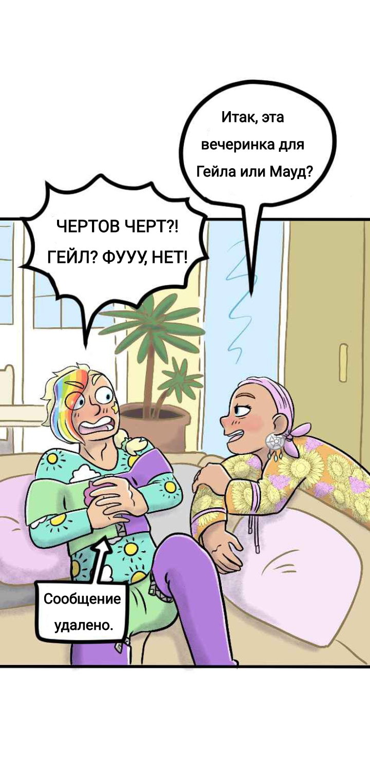Манга Пристрастие - Глава 150 Страница 5