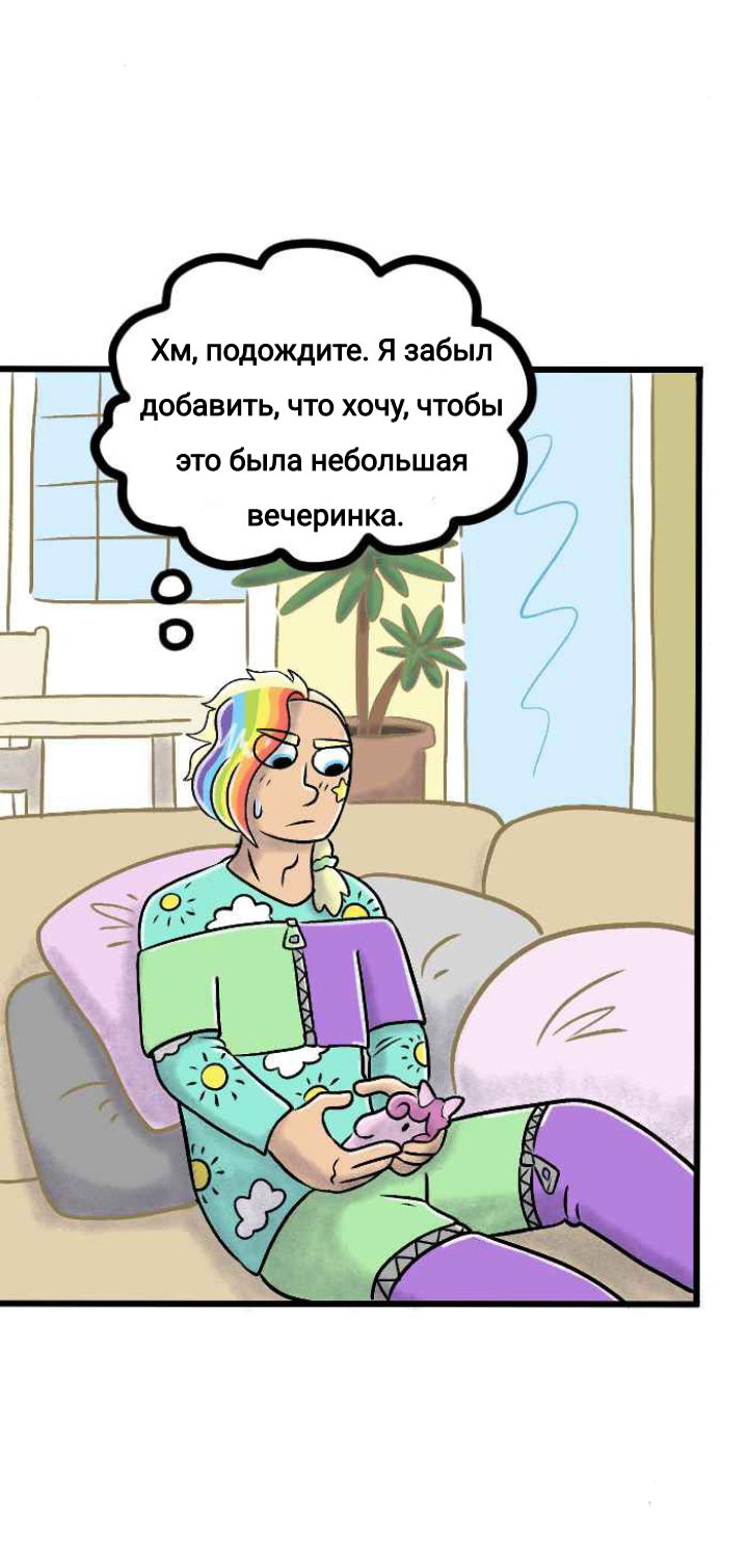 Манга Пристрастие - Глава 150 Страница 4