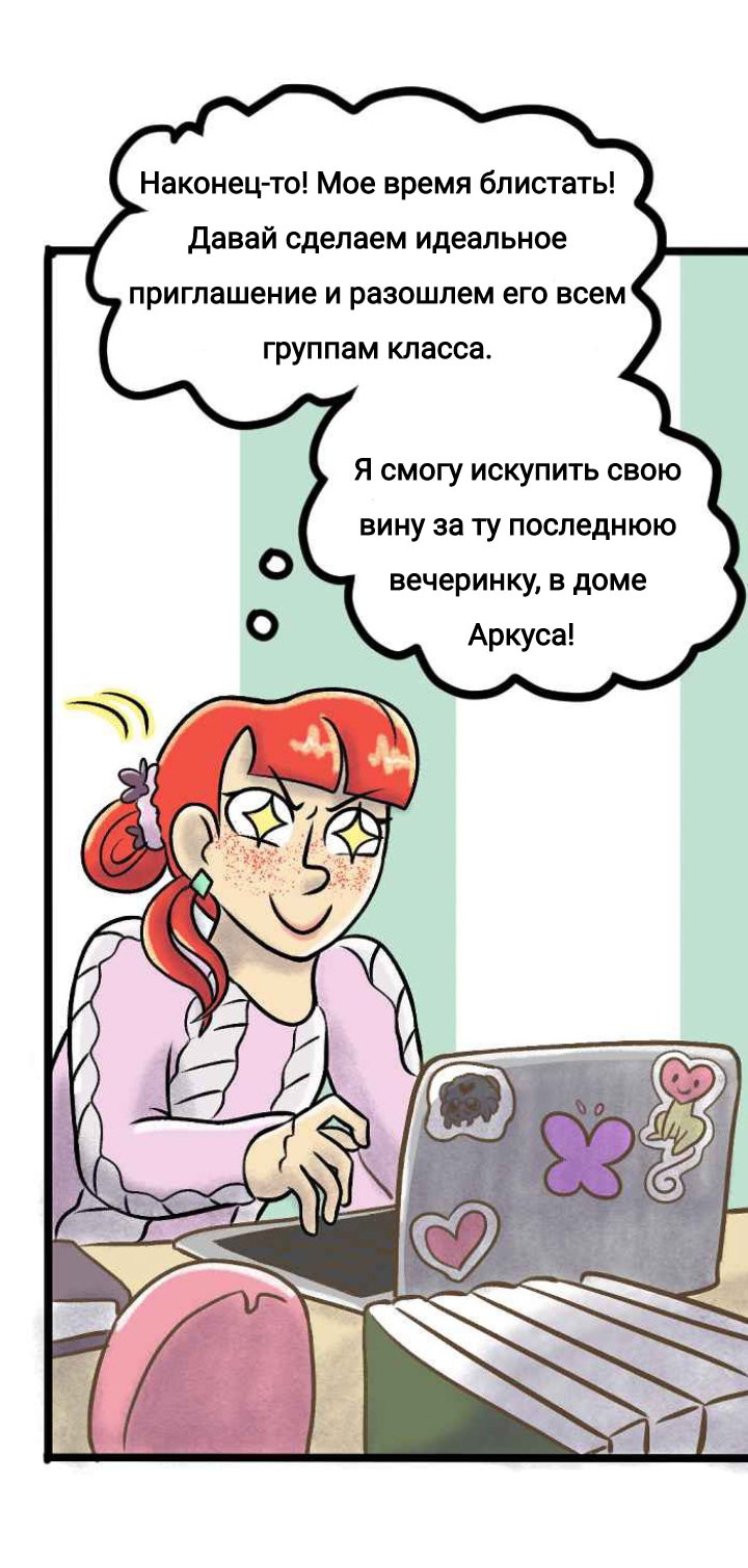 Манга Пристрастие - Глава 150 Страница 3